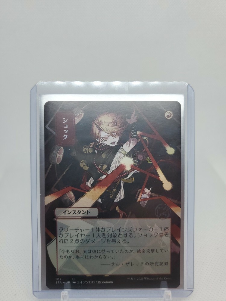 MTG Strixhaven Mystical Archive Japanese FOIL Alternate Art Shock Card for Collectors and Players