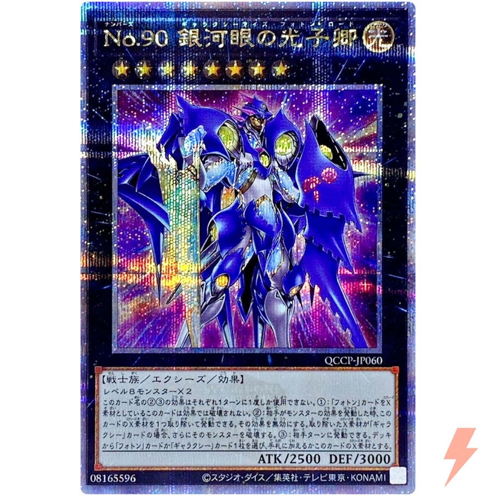 90: Galaxy-Eyes Photon Lord QCCP-JP060 25th Anniv Ultra Rare