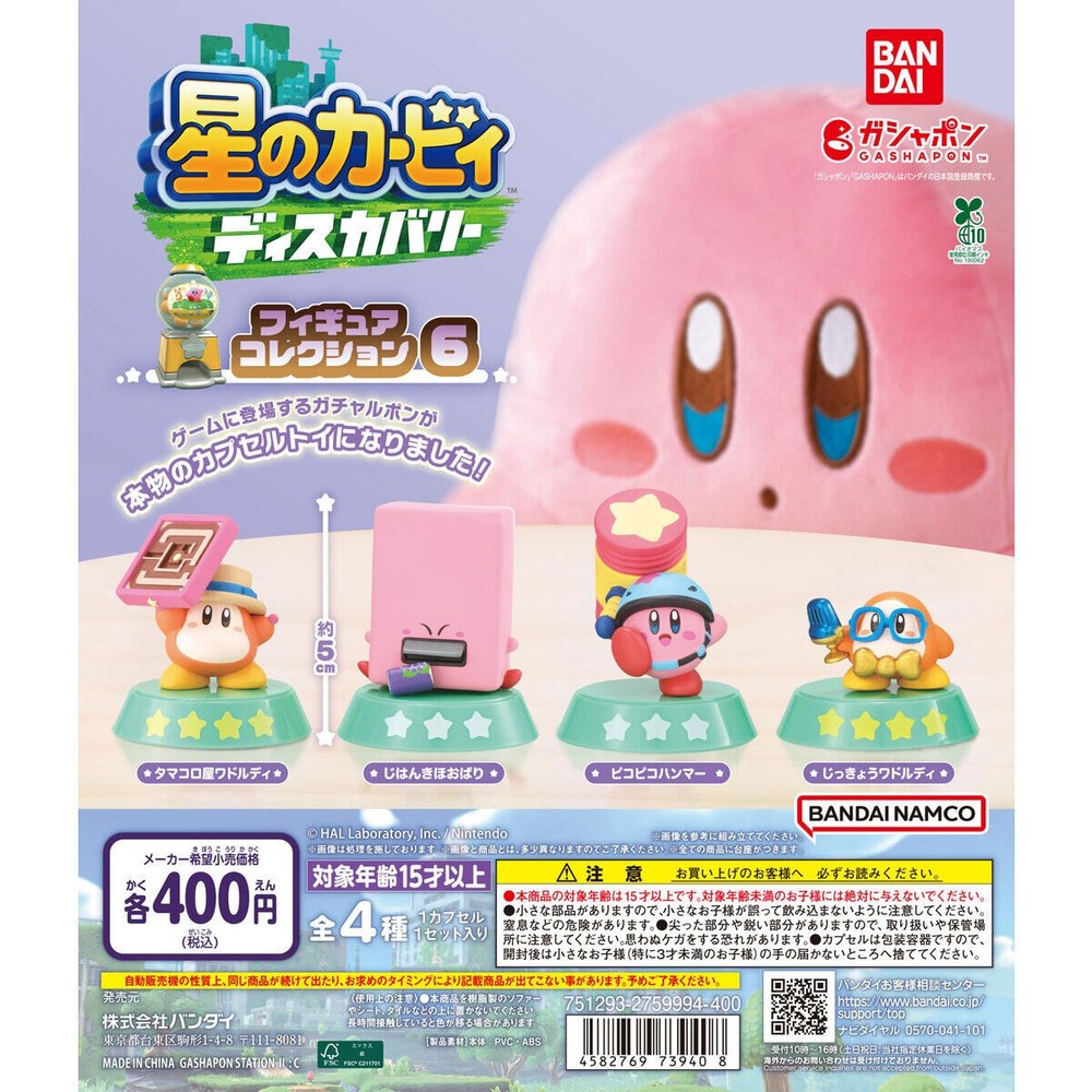 BANDAI Kirby and the Forgotten Land Figure Collection P6 (Character Select)