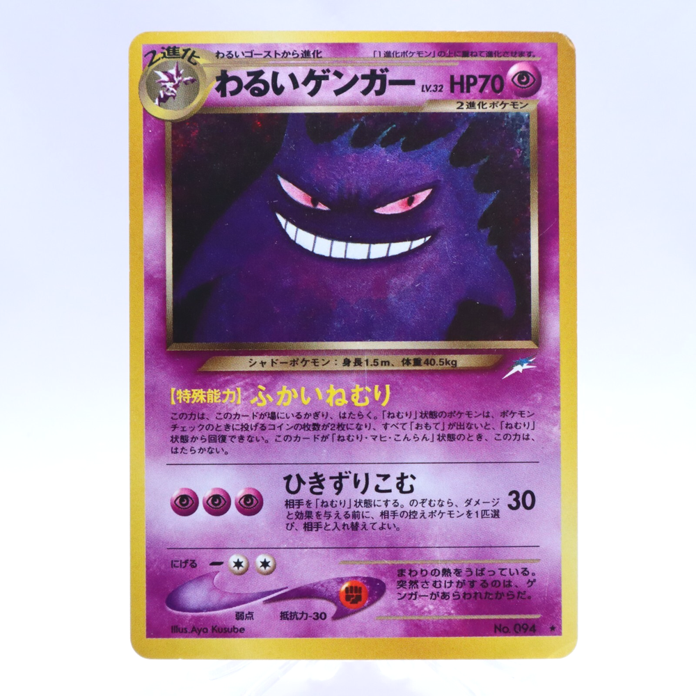 Dark Gengar No.094 Holo Neo Destiny Vintage 2001 Japanese Pokemon Card Old Back