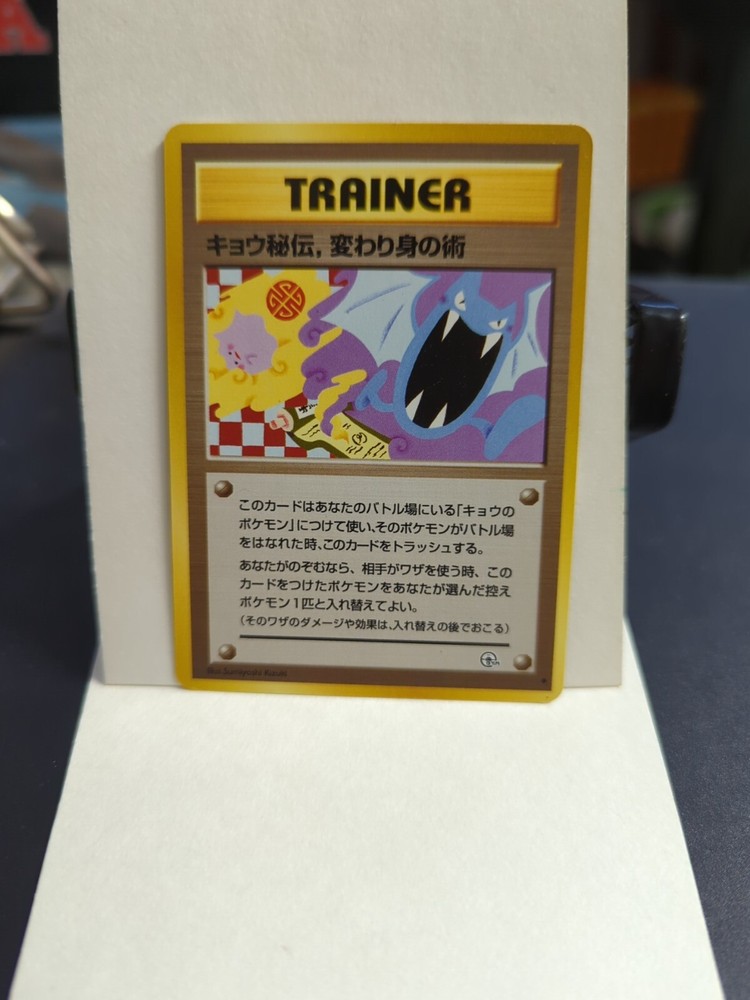 Pokemon Card - Corrected Banned Koga’s Ninja Trick 1999 Gym Heroes Japanese