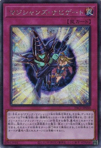 Magician Navigation PAC1-JP050 Secret Rare Yugioh Japanese