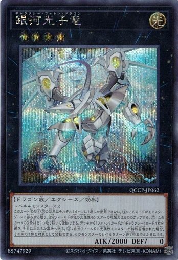 Galaxy Photon Dragon Secret Rare QCCP-JP062 Japanese Yugioh Card NM