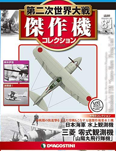 DeAGOSTINI WW2 Aircraft Collection #81 1/72 Mitsubishi F1M Model Kit form JP