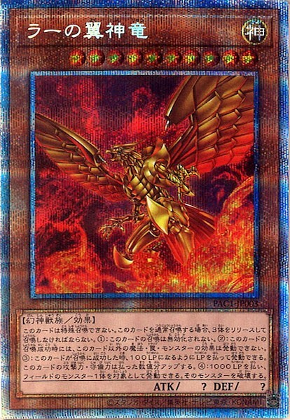 Winged Dragon of Ra PAC1-JP003 Prismatic Secret Rare Yugioh Japanese Mint NM  