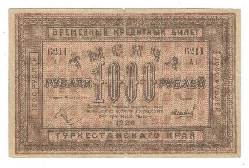 1920  1000  rubles  Civil war  Russia Turkestan District  lot # 38