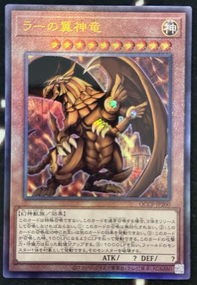 Yugioh Japanese Ultimate Rare The Winged Dragon of Ra QCCP-JP200