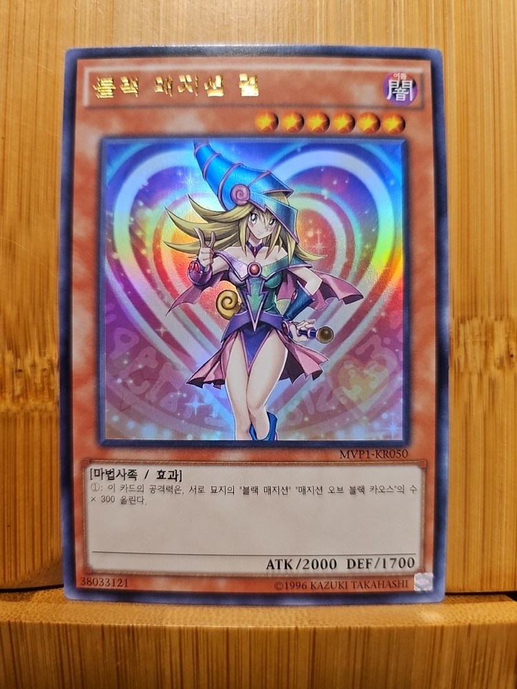 Yu-Gi-Oh! Dark Magician Girl MVP1-KR050 Ultra Rare Card