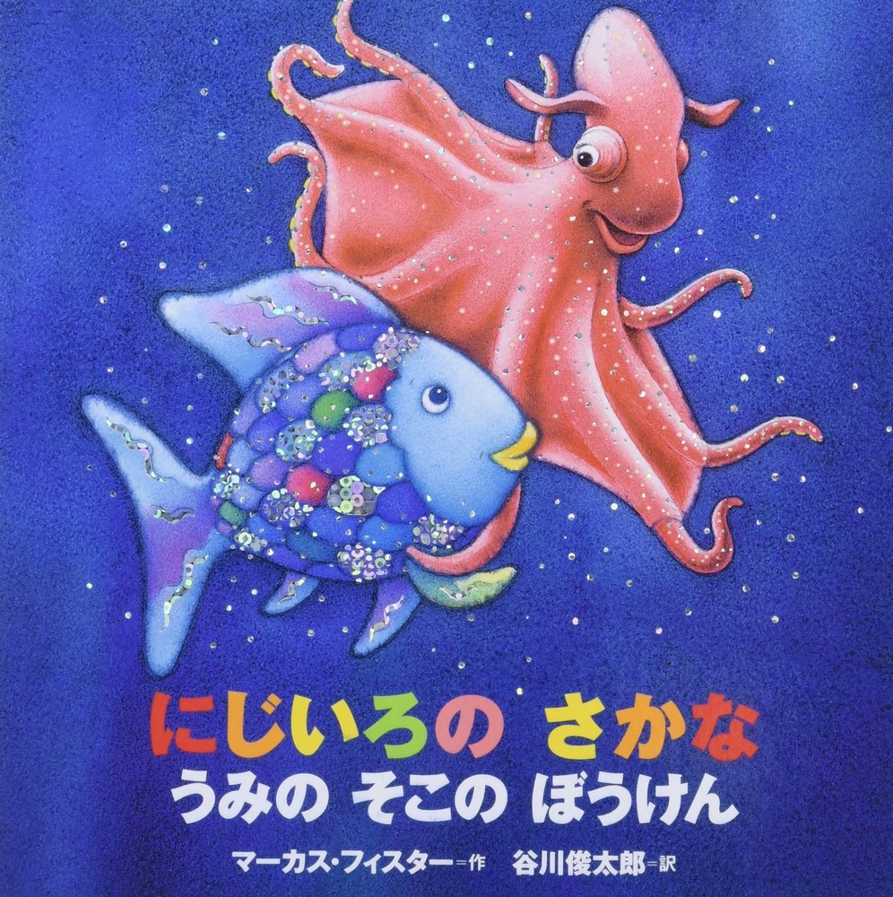Rainbow Fish Underwater Adventure Kids Book