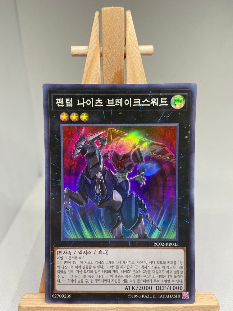 The Phantom Knights Of Break Sword - Super Rare RC02-KR033 - Korean  NM - YuGiOh