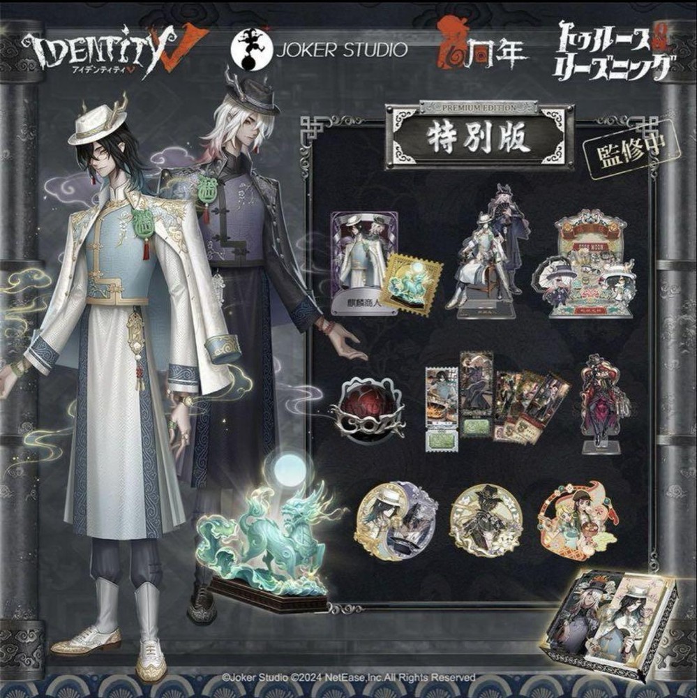 Identity V 6th Anniversary Offline Pack Special Edition w/Code New Sealed