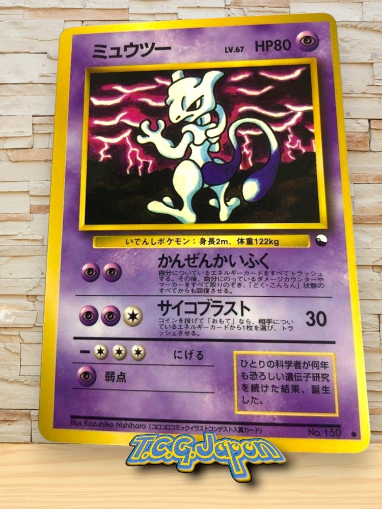 Error Card Mewtwo No.150 Vending Series 3 Japan  Corocoro Pokemon Card 【EX】#1487