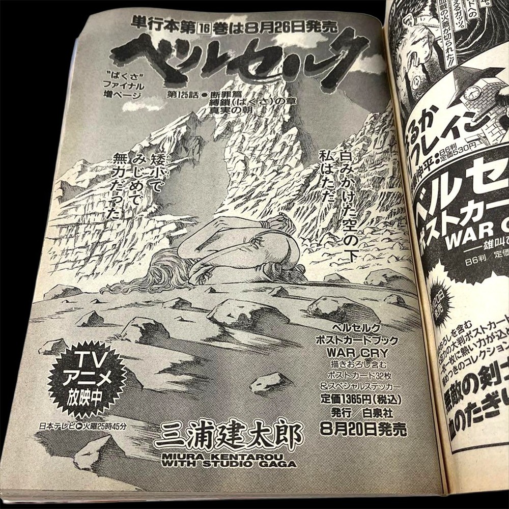 BERSERK Chapter 125 Young Animal 1998 #16 Kentaro Miura