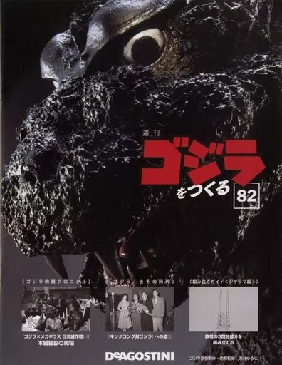 Deagostini Japan Weekly Hobby Magazine with Godzilla Making 82 Model Kit Supplement