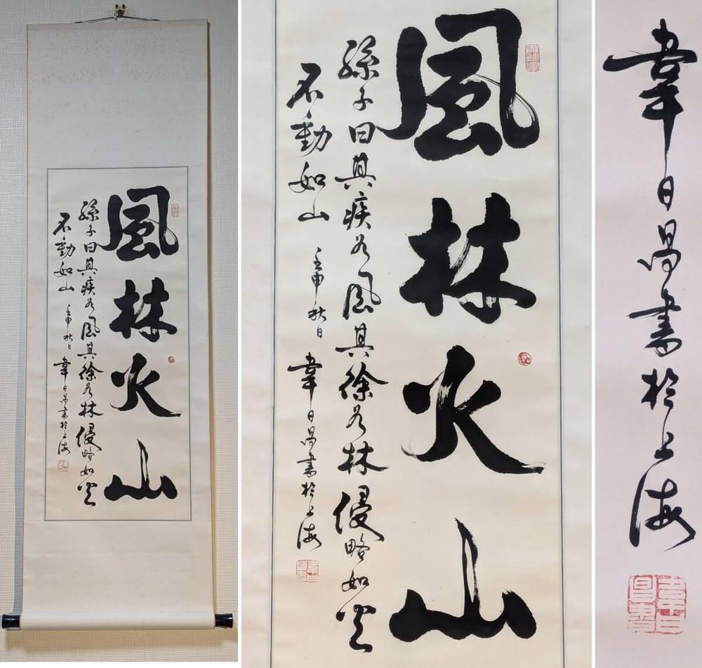 Genuine Work Hanging Scroll Calligraphy Furinkazan Powerful Brushwork Spirit Of
