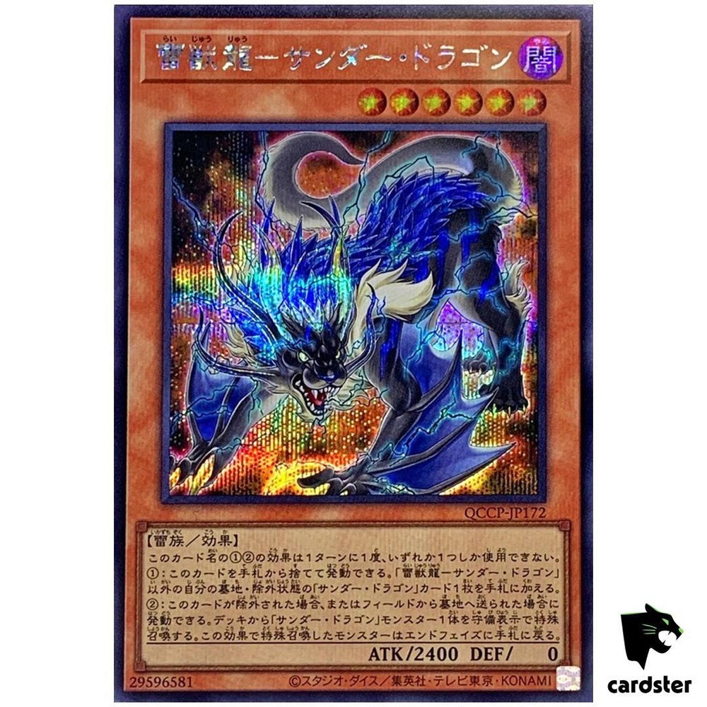 Thunder Dragonroar QCCP-JP172 ScR Secret Rare Yugioh Japan Chronicle Pride Side
