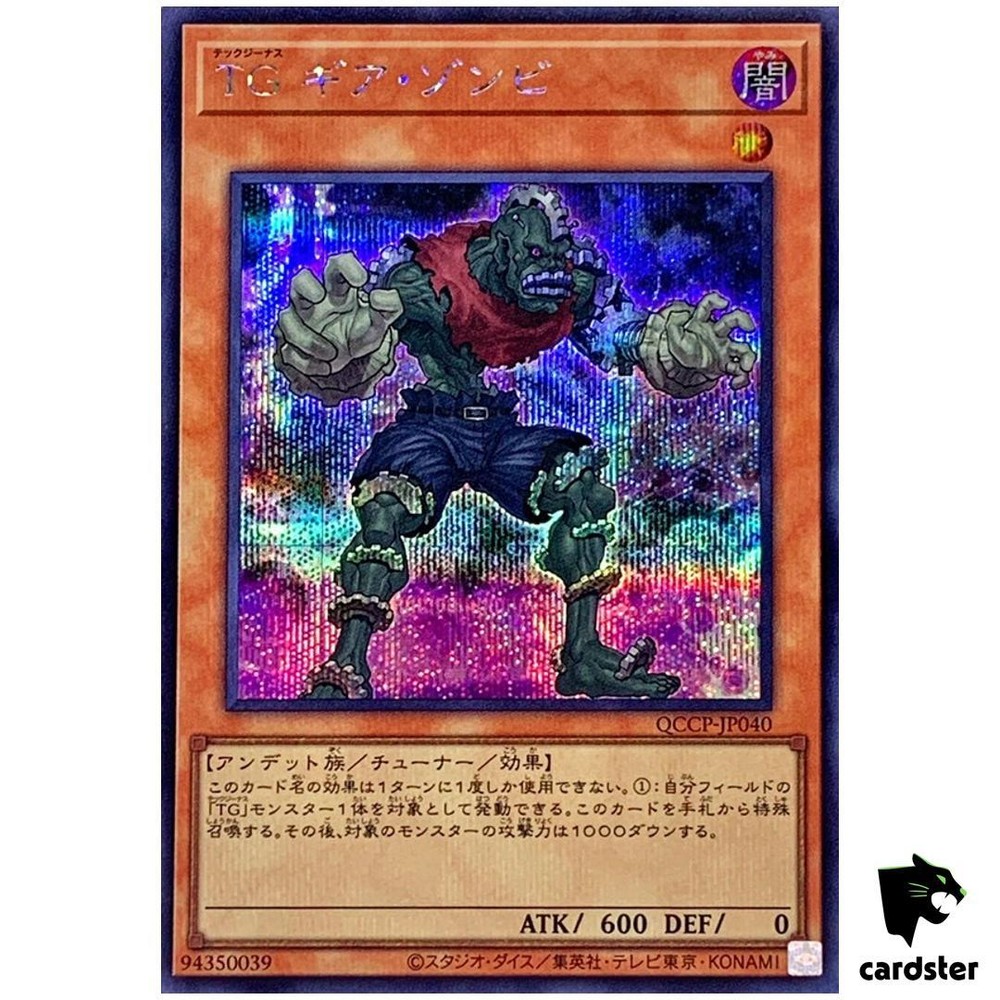 T.G. Gear Zombie QCCP-JP040 Secret Rare Chronicle Pride Side Yu-Gi-Oh Japan Card