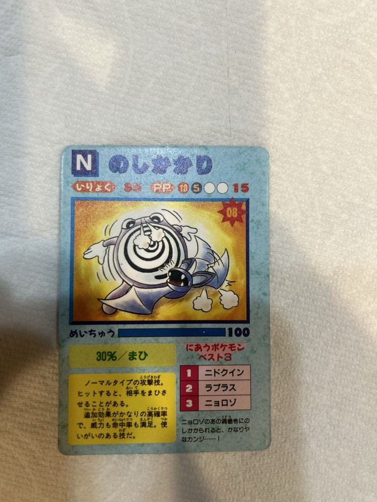1996 Japan Pokémon Vending Machine Holo Sticker Card Poliwrath Pinisir Rare