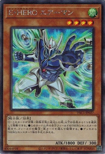 Elemental HERO Stratos (alternate art) PAC1-JP027 Secret Rare Yugioh Japanese NM