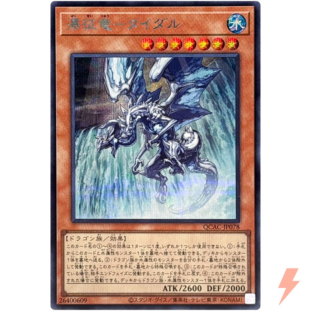 Tidal Dragon Ruler of Waterfalls Secret Rare QCAC-JP078 25th Anniversary Art Collection