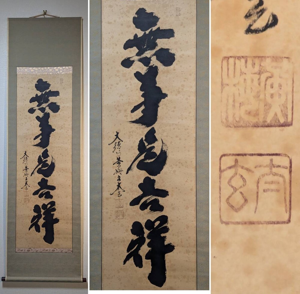 Shin-Made Hanging Scroll Kobayashi Taigen Ichizonosho Daitokuji Komono Zen Power