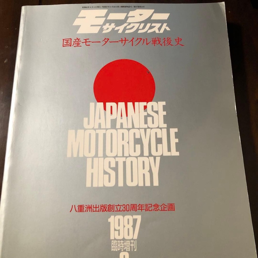 Japanese Motorcycle History August 1987 Issue Honda Feature Magazine Vintage