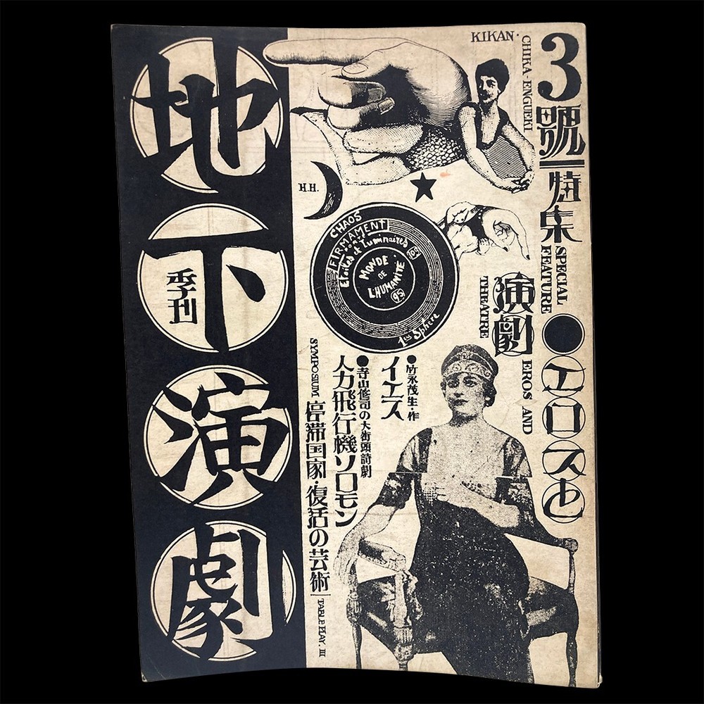 Quarterly Underground Theatre No.3 Shuji Terayama Akuta Masahiko 1970 RARE Book