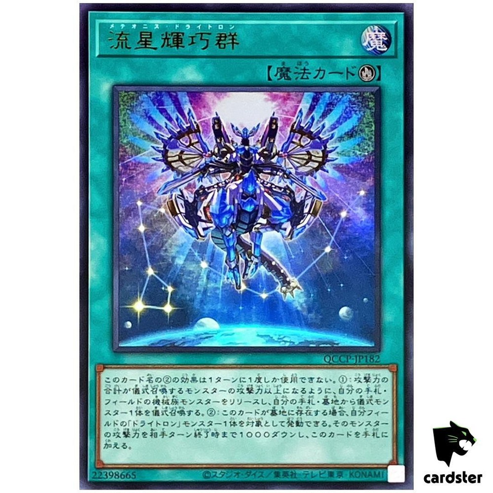 Meteonis Drytron QCCP-JP182 Ultra Rare Yugioh Japanese Card Chronicle Side Pride