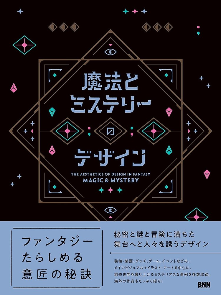 Magic and Mystery Design Collection Guide Japanese Book