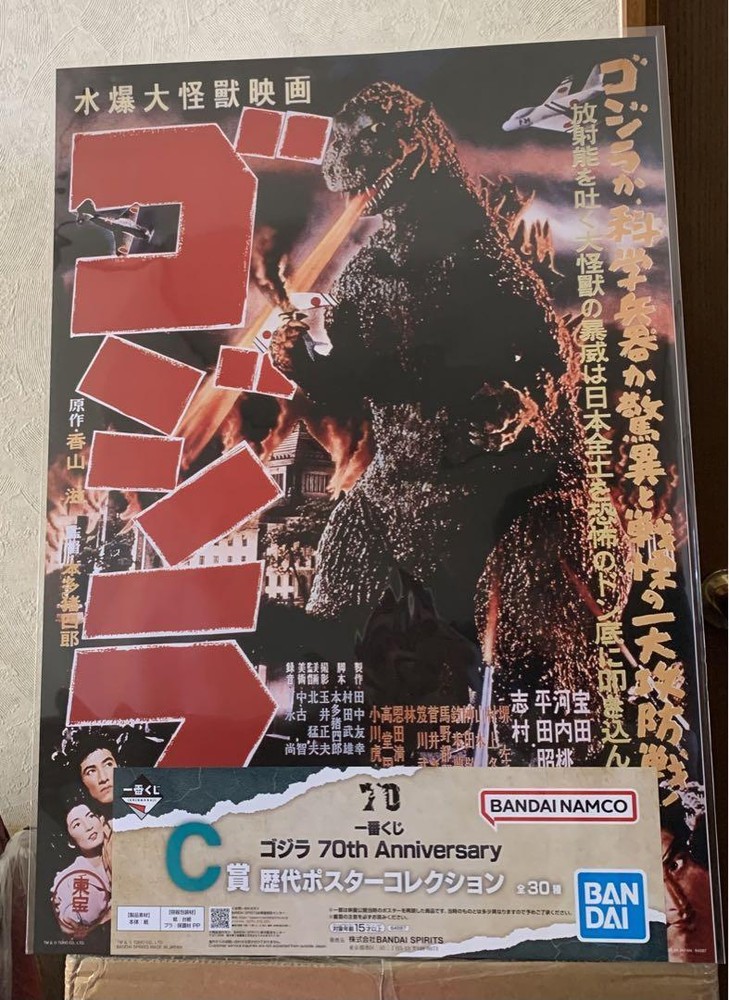 Ichibankuji Godzilla C Award 1954 Poster