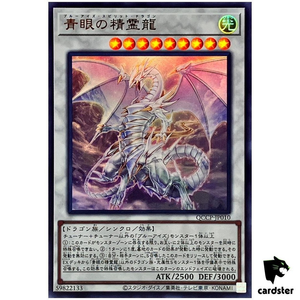 Blue-Eyes Spirit Dragon QCCP-JP010 Ultra [UR] Chronicle side Pride Yugioh
