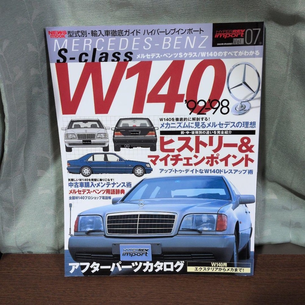 Thorough Guide to Imported Cars Hyper Rev Import MercedesBenz W140 S Class 2004