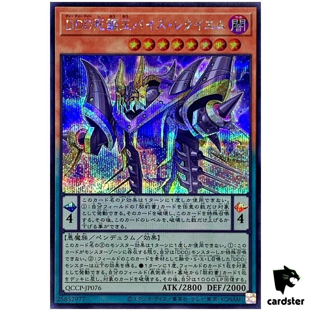 D/D/D Vice King Requiem QCCP-JP076 Secret ScR Yugioh Pride Chronicle