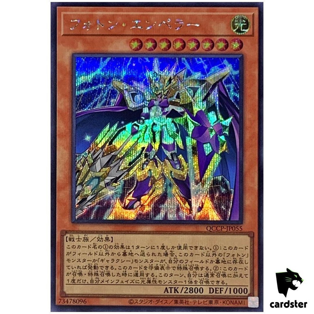 Photon Emperor QCCP-JP055 Secret [ScR] 25th Chronicle side Pride Yugioh Japa