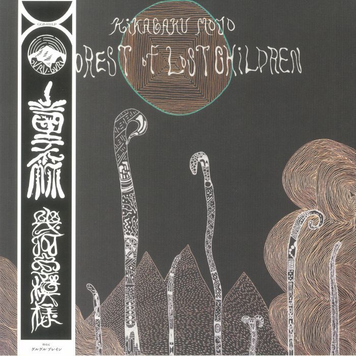 KIKAGAKU MOYO - Forest Of Lost Children (reissue) - Vinyl (LP with obi-strip)
