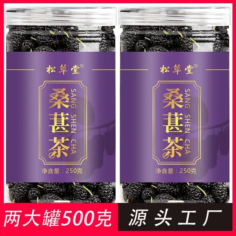 250g/8.8oz Mulberry Herbal Tea Chinese Top Organic 280g Dried Mulberries