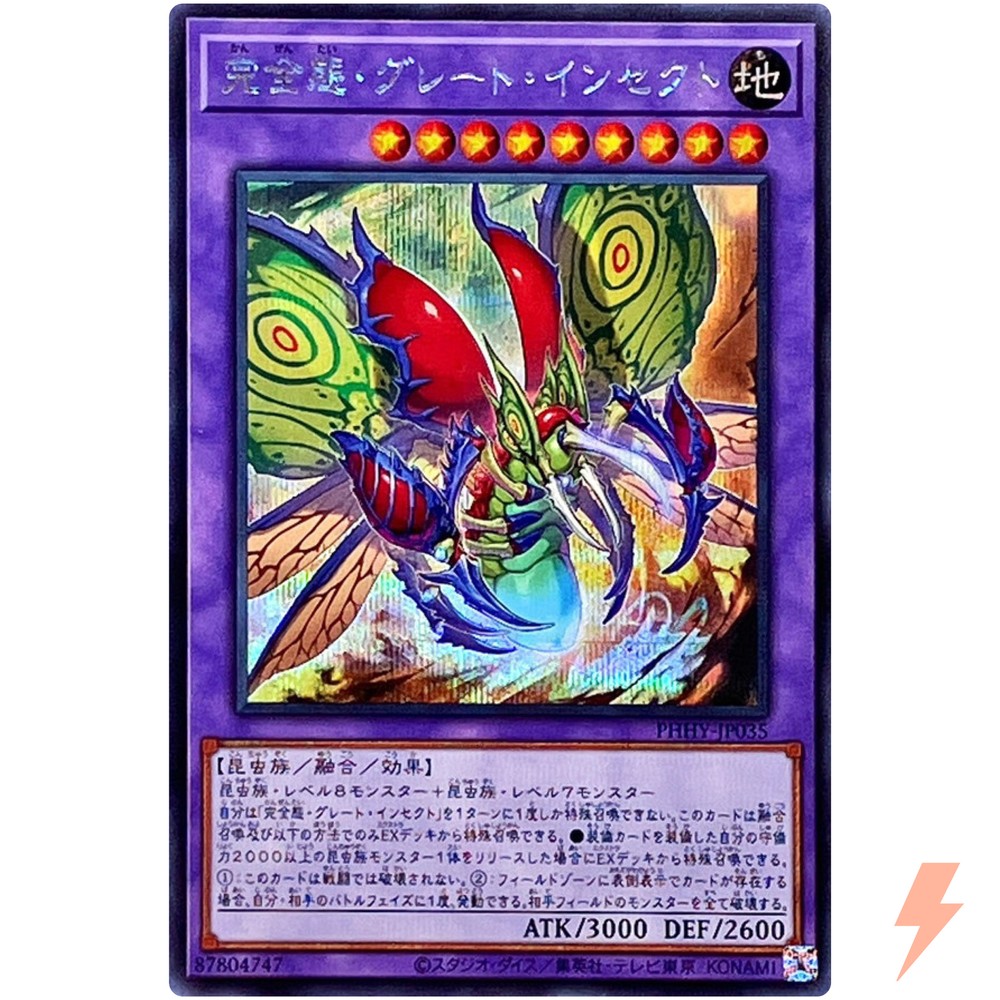 Secret Rare PHHY-JP035 Perfect Great Insect from YuGiOh Photon Hypernova Japanese Edition
