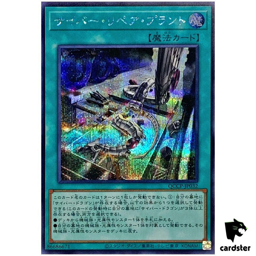 Cyber Repair Plant QCCP-JP032 Secret [ScR] Chronicle side Pride Yugioh Japan