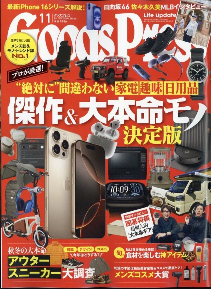 GOODS PRESS November 2024 Men's Lifestyle Magazine Japanese Book