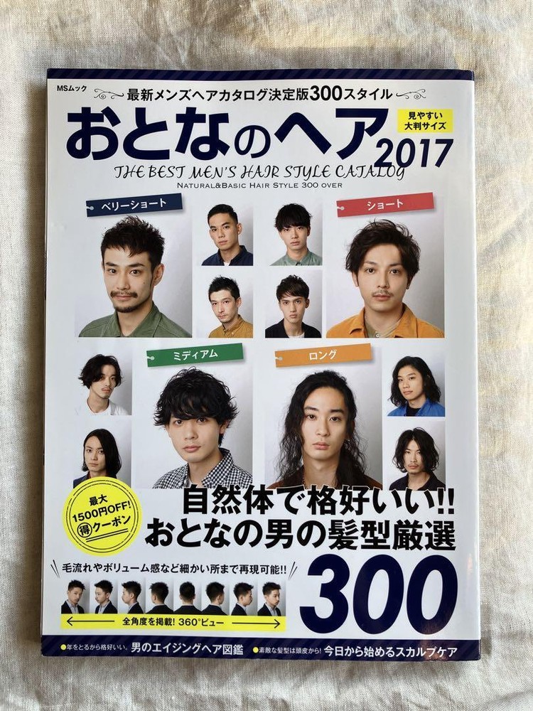 Adult Hair Men's Hair Catalog 300 Styles MS Mook Aging Hair Guide