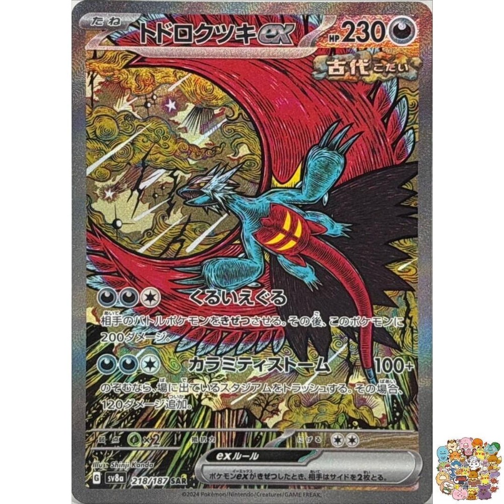 Pokemon Card Roaring Moon ex SAR 218/187 sv8a Terastal Festival ex Japanese NM