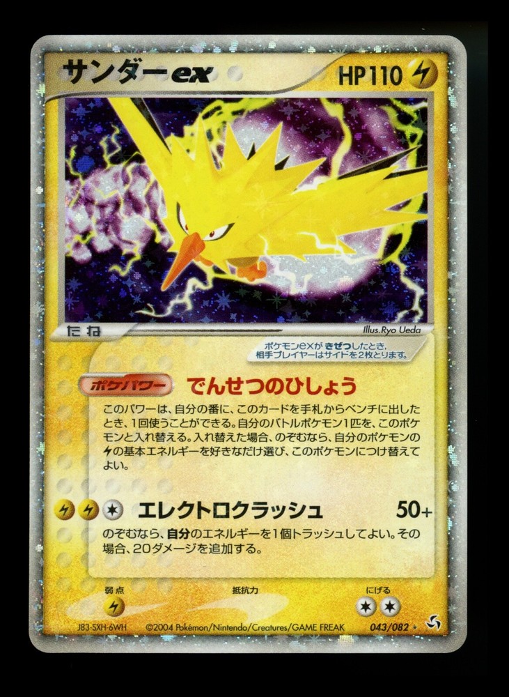 Japanese Zapdos ex 043/082 Flight of Legneds 2004 Unlimited Pokémon Card TCG
