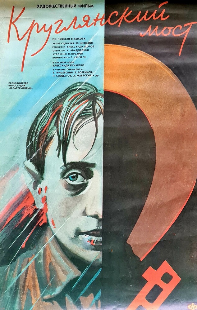 KRUGLYANSKIY MOST 1989 USSR Soviet Russian Drama War WWII Film Poster