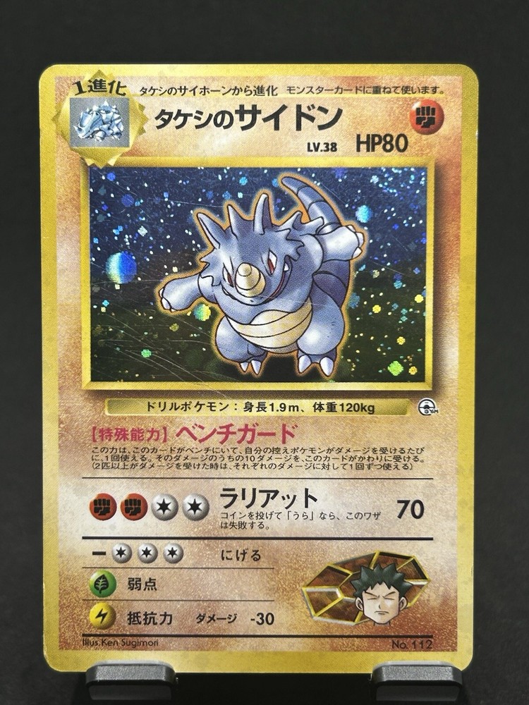 Brock's Rhydon Pokémon TCG Japanese #112 Gym Challenge Holo Rare LP/NM