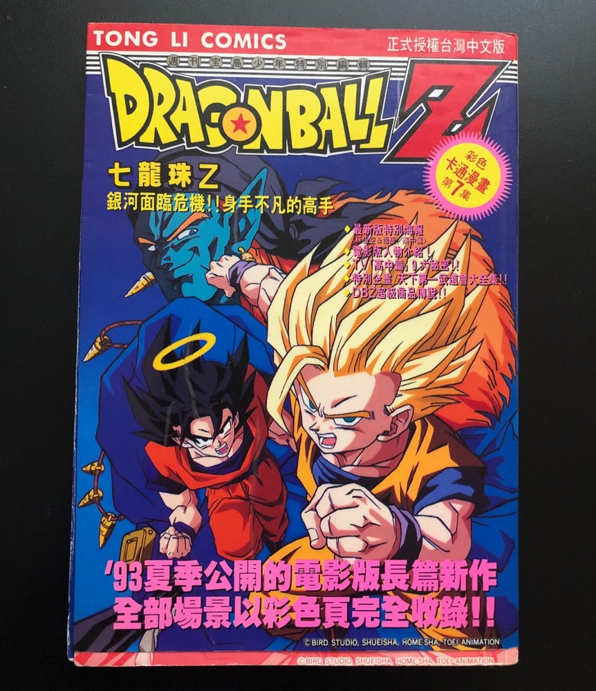 Dragon Ball Z Complete Collection by Tong Li Comics