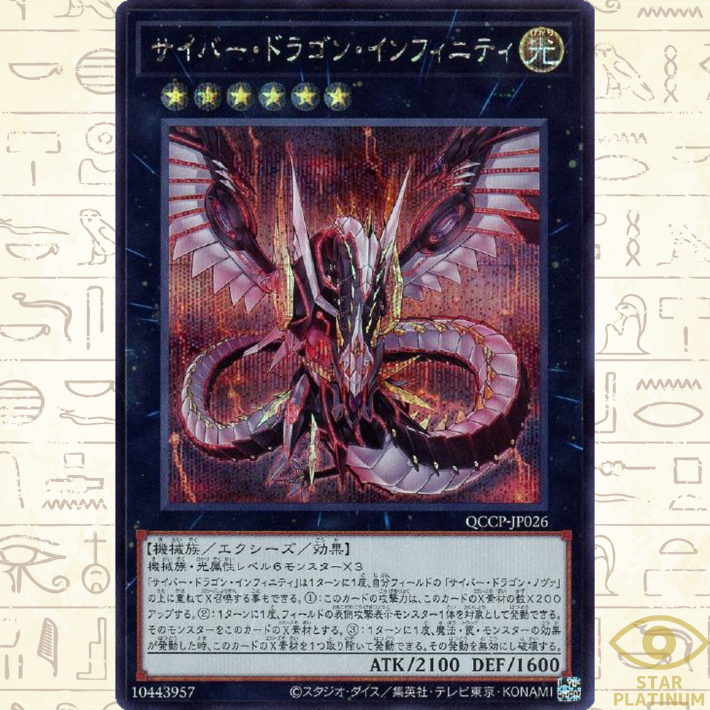 Cyber Dragon Infinity Secret Rare QCCP-JP026 Pride Side Japanese YuGiOh NM