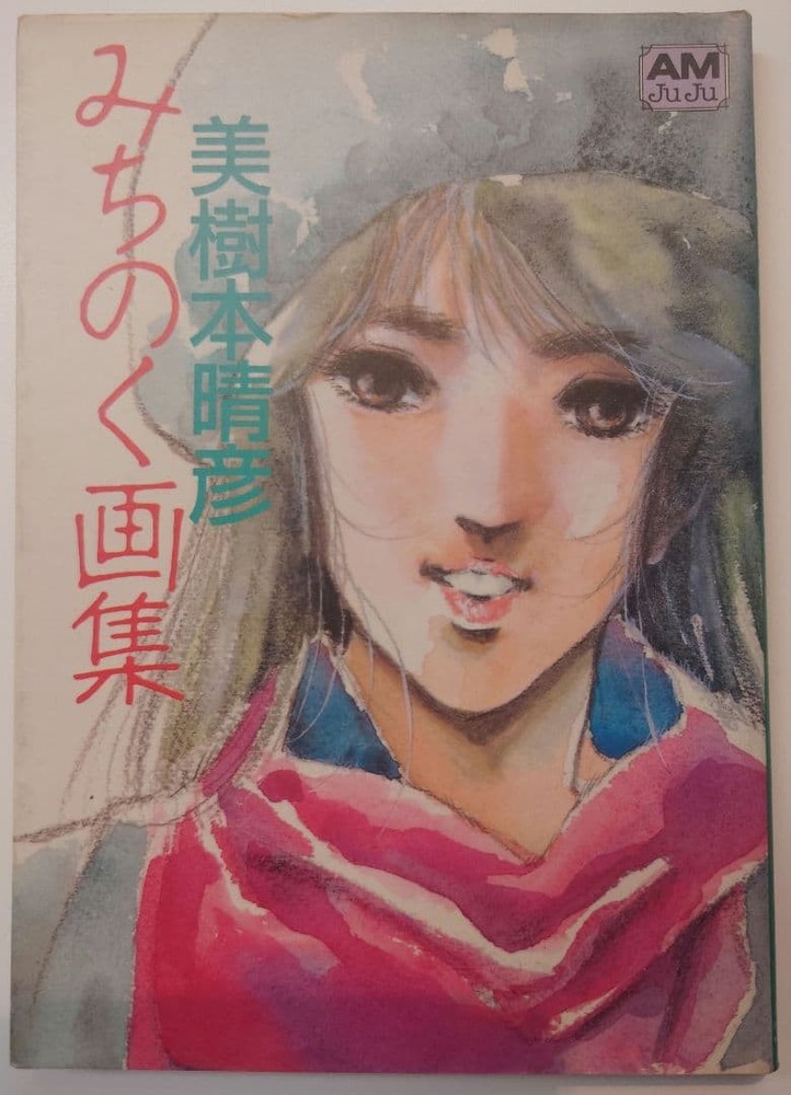 Haruhiko Mikimoto Michinoku Illustration Book 1985 Animage Bunko 1st Ed