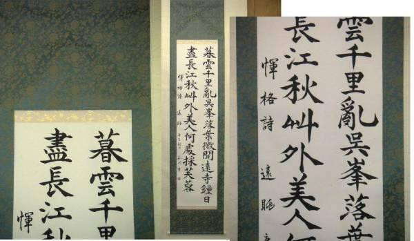 Hanging Scroll Japanese Calligraphy Work Antiques