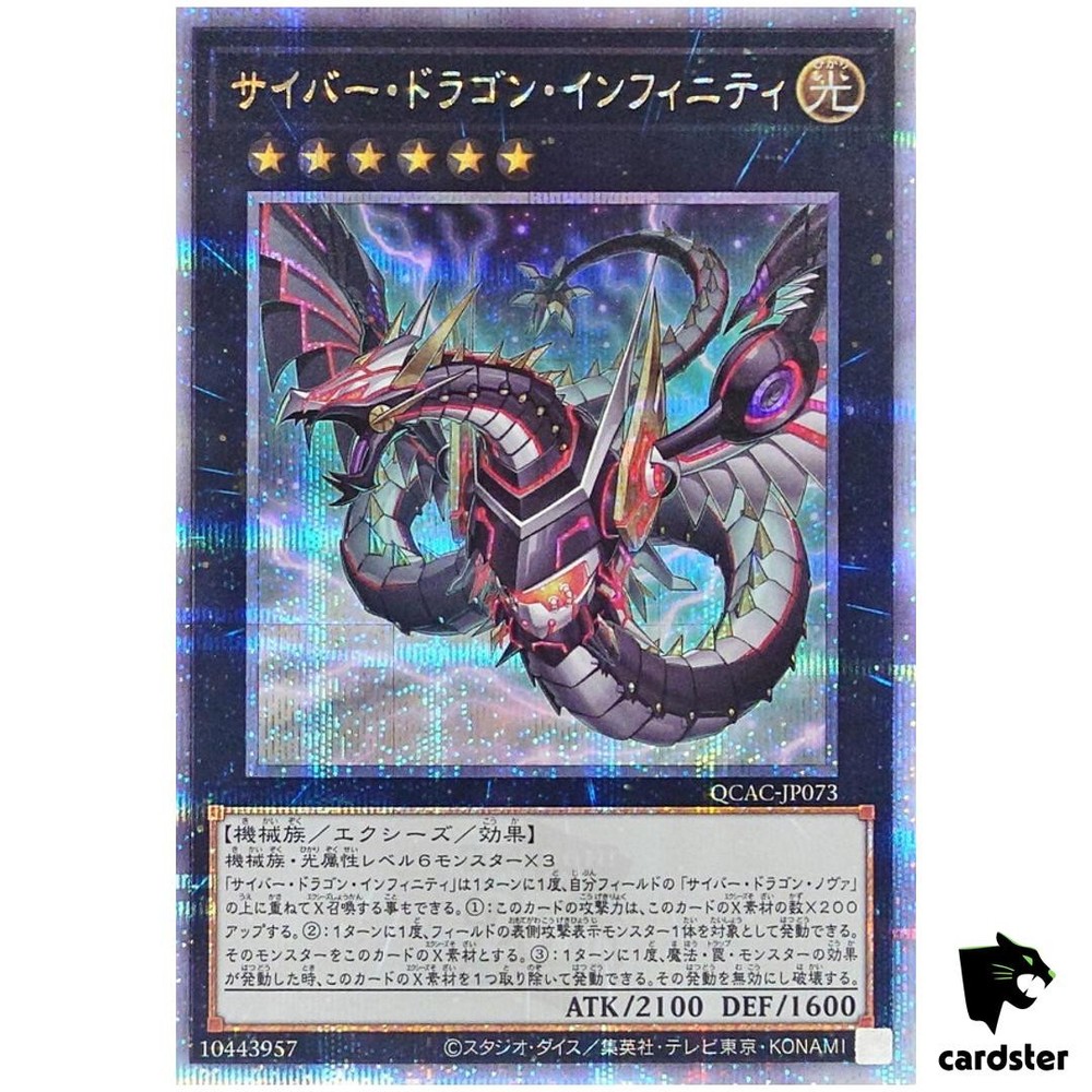 Cyber Dragon Infinity QS Quarter Art Collection Yugioh QCAC-JP073 Japanese