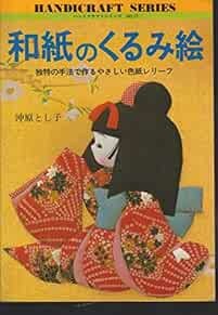 Used Kurumie Of Washi Paper / Paper How To Craft Book Origami Ja... book form JP